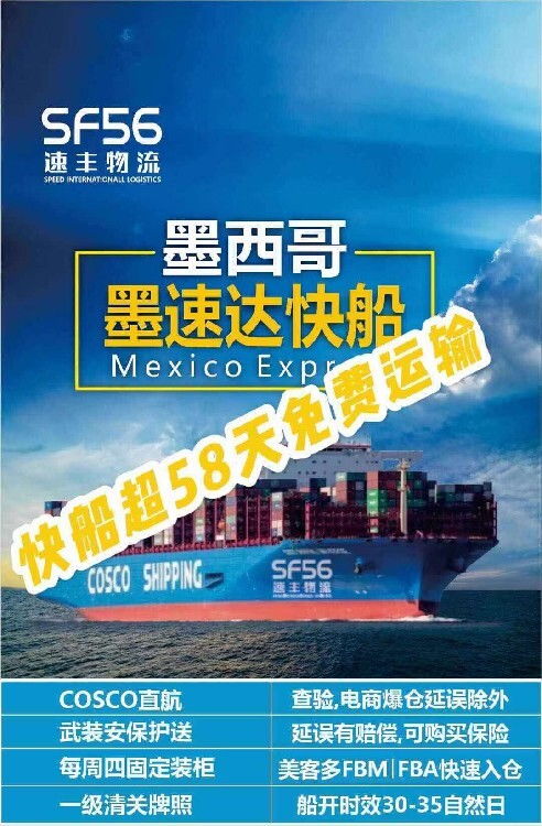 速豐國際物流 打造高效可靠的墨西哥空運與DDP專線服務